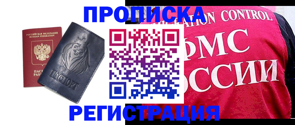 где прописаться в Мирном