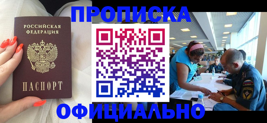 временная регистрация в Мирном