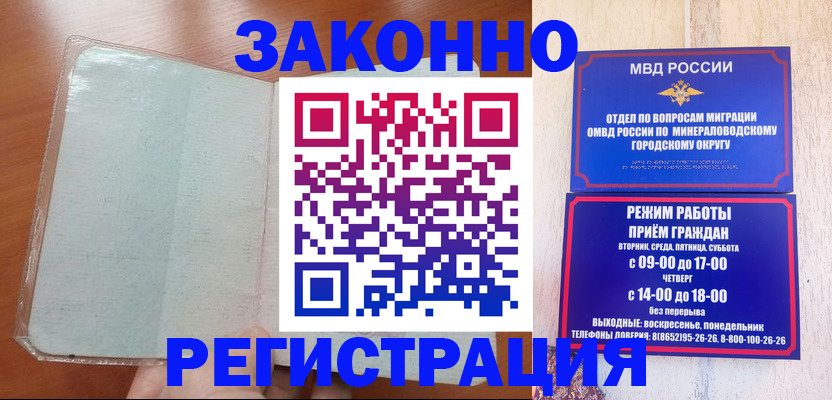 прописка гарантия в Мирном