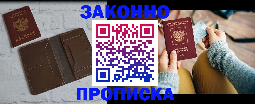 временная регистрация гарантия в Мирном