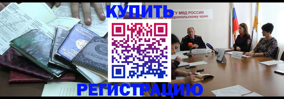 прописка иностранных граждан в Мирном