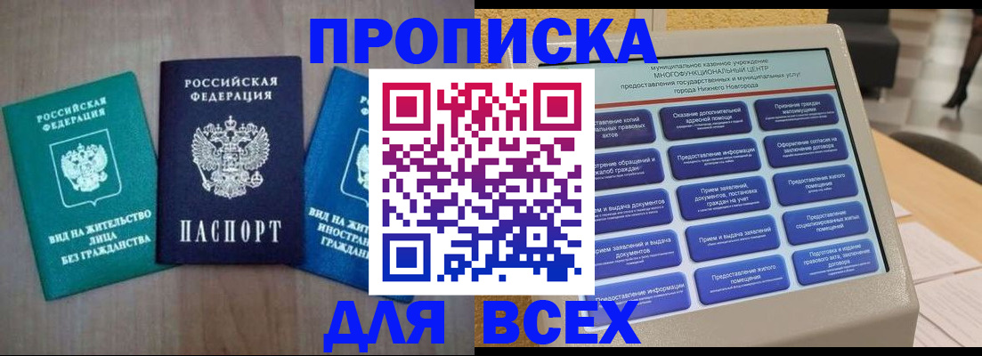 временная регистрация недорого в Мирном